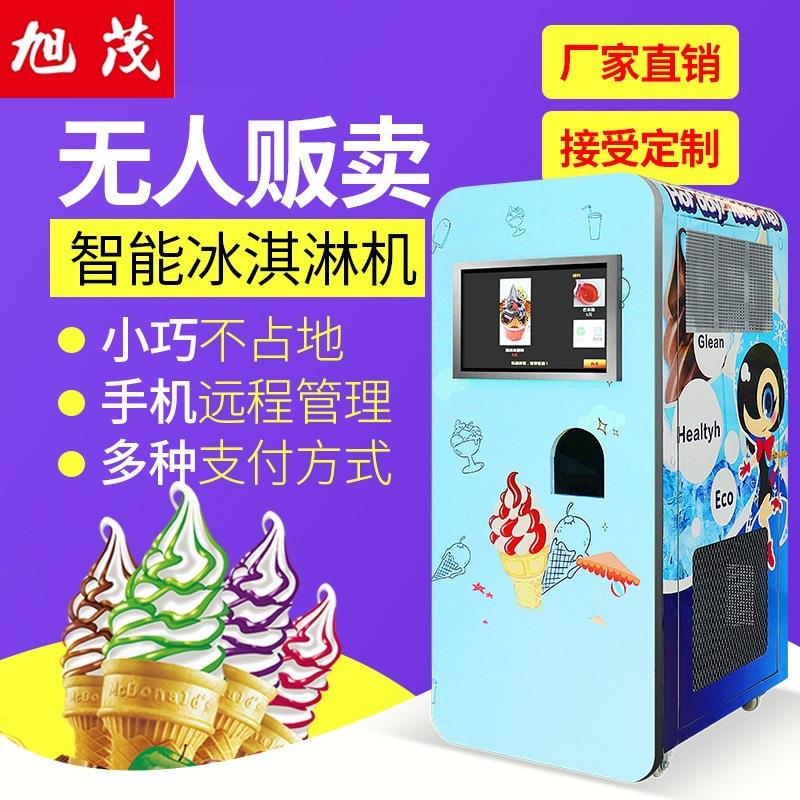 旭茂扫助码投币贩全XZ-QZD-0自冰淇淋机商用自动售卖无人冰激凌卖