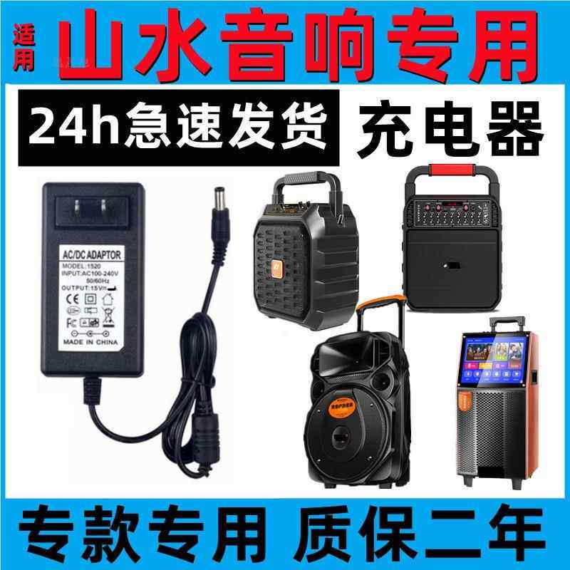 适用山水音响充电器原配装充电线sg3广场舞音箱220v9V12V13.5V15V5924
