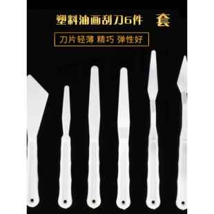 水粉油画丙烯调色板刀塑料刮刀纹理刀套尖艺术软刮刀6件套