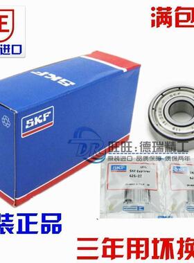 进口SKF轴承 623 624 625 626 627 628 629 -2Z 微型 模型