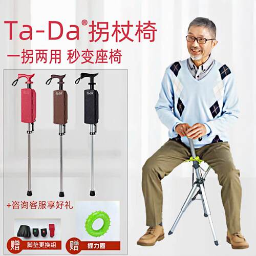 台湾台达老人拐杖椅拐杖凳子两用可折叠可携式老年人拐杖手杖带座