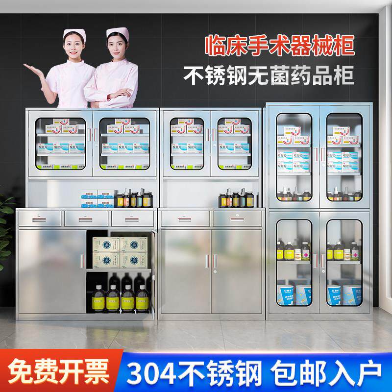 304不锈钢西药柜诊所医用收纳柜药品柜文件柜器械柜手术室无菌柜