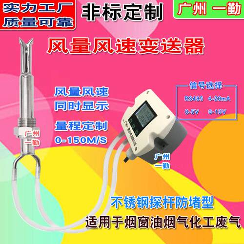 高温风速传感器0-150M/S风速仪防堵风速变送器耐高温气体风速仪