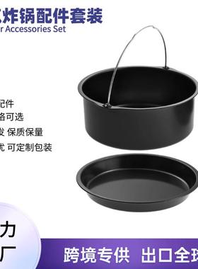 空气炸锅6.7.8inch2-3件套电炸锅烘烤篮披萨盘烤架空气炸锅配件