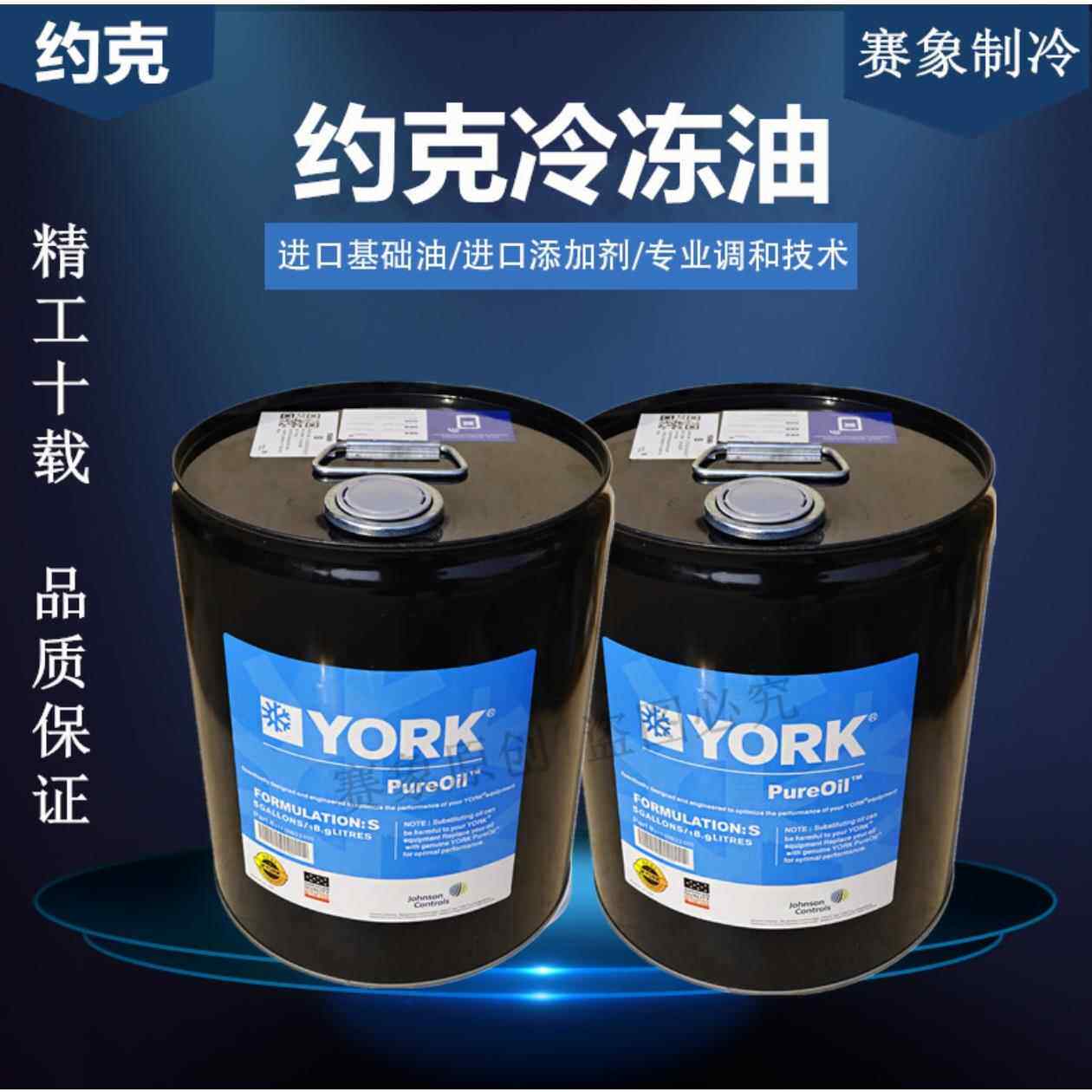 替代约克冷库空调压缩机冷冻机油YORK螺杆SKHLJ全合成环保冷冻油