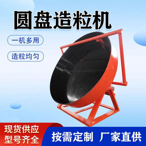 厂家直供多功能不锈钢圆盘造粒机小型猪粪鸡粪有机生产线设备