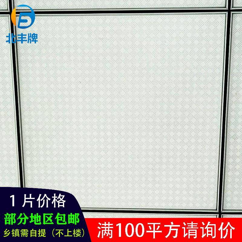 北丰硅钙板600x600防火防水加筋石膏板吊顶天花板60x60高晶板方格