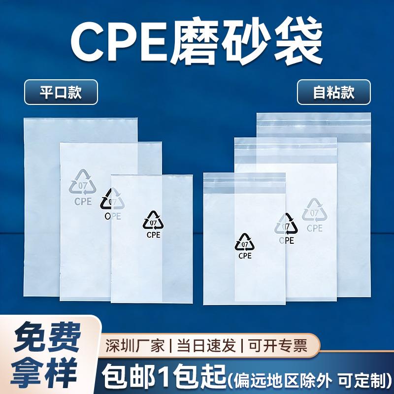 cpe磨砂袋平口袋自粘袋磨砂电子产品配件平口磨砂袋手机壳包装袋