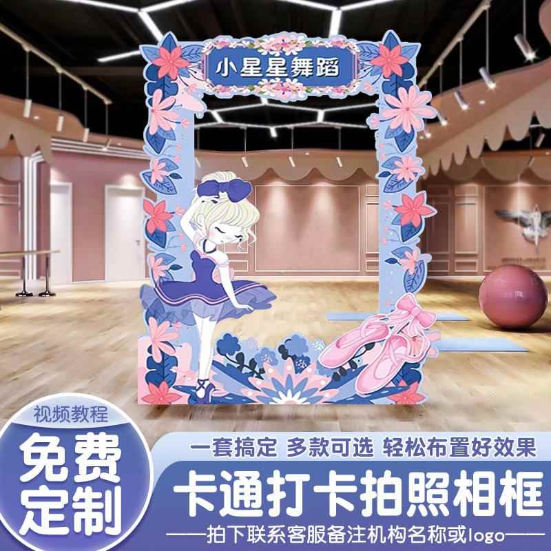 舞蹈艺术班合影相框培训机构拍照打卡学校幼儿园装饰布置卡通KT板