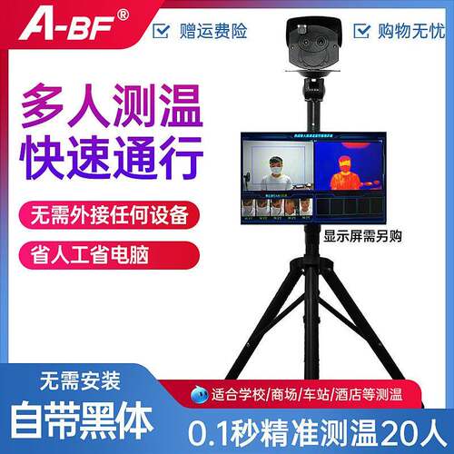 A-BF/不凡SE-8268高准确度红外热像仪测温仪车站学校超温发热筛选