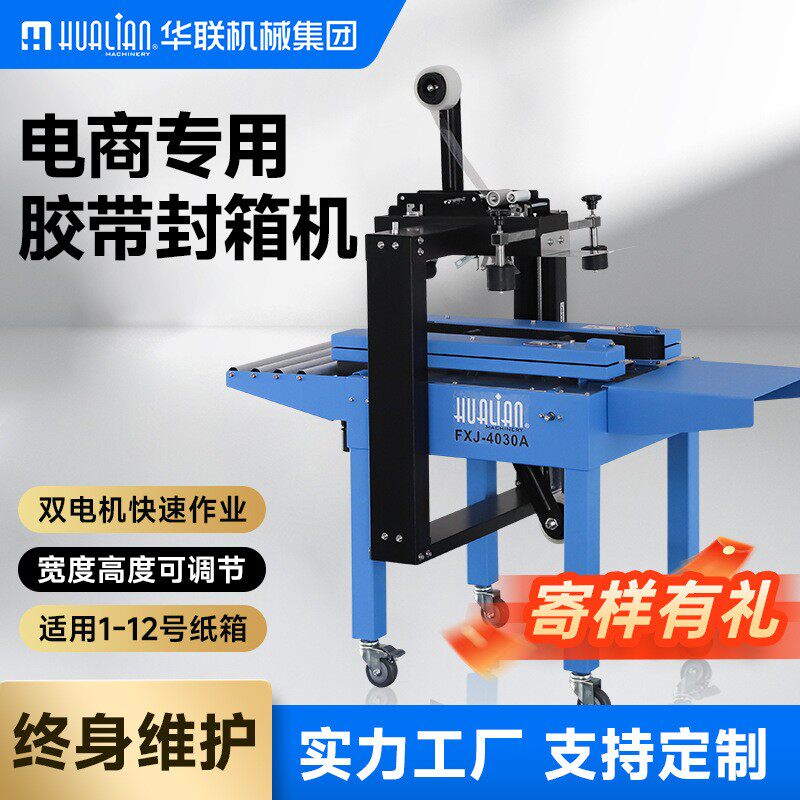 全自动包装机一体机械设备电商打包机胶带多功能快递机器纸箱封箱