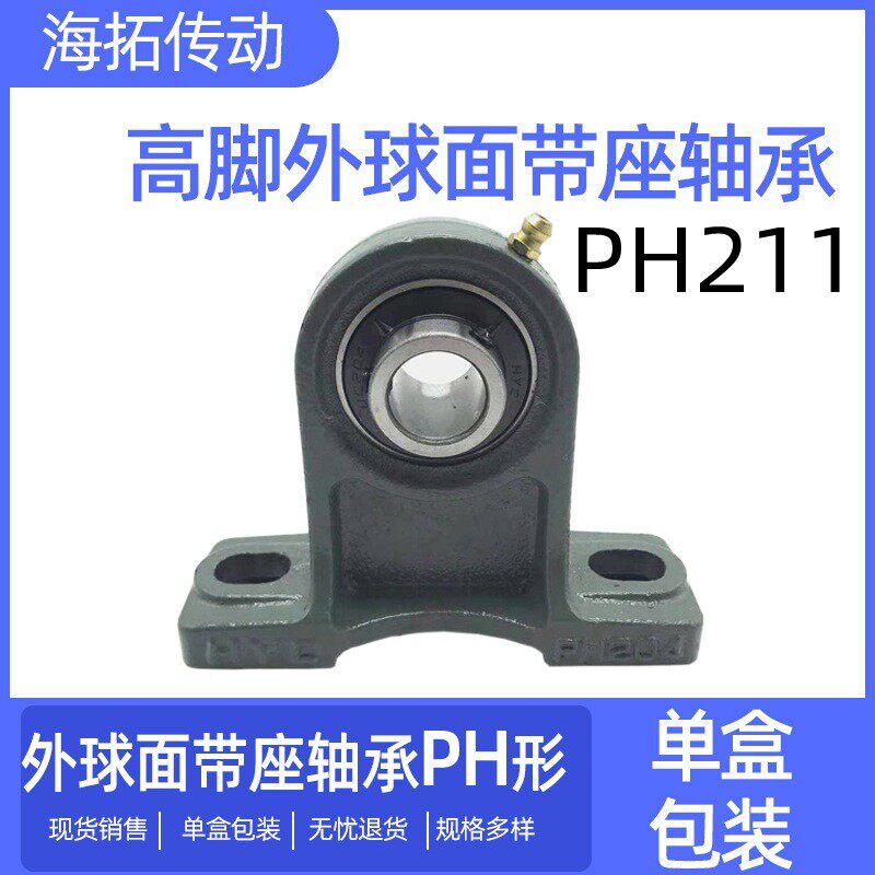 立式高脚外球面带座轴承PH211万向轴承固定座HYC轴承孔55MM重型