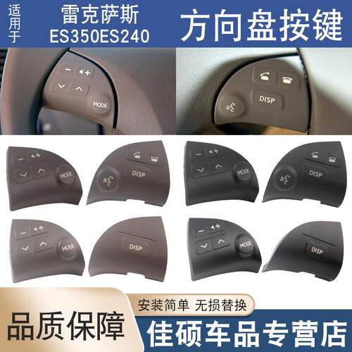 84250-33190-C0适用于雷克萨斯ES350ES240方向盘按键音响蓝牙按钮