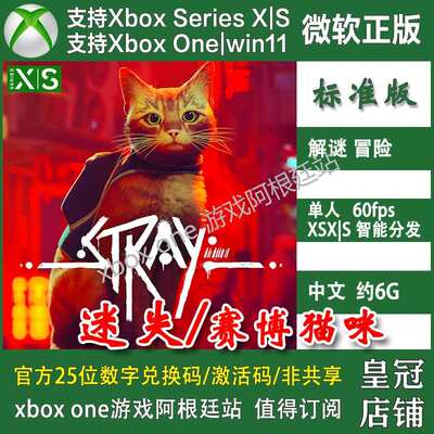 Stray 迷失XBOX One XSX XSS主机Win10/11PC尼日上号代充无兑换码