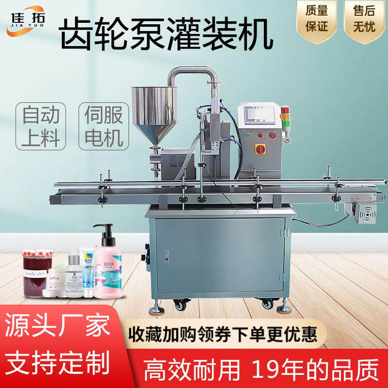 全自动灌装机膏霜乳液单头伺服齿轮泵灌装设备洗发水沐浴露灌装机
