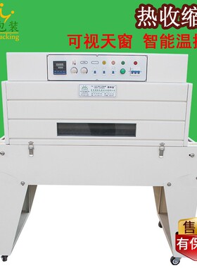 BG-DCA4525热收缩机可视窗热缩膜包装机塑料封膜机餐具包装机