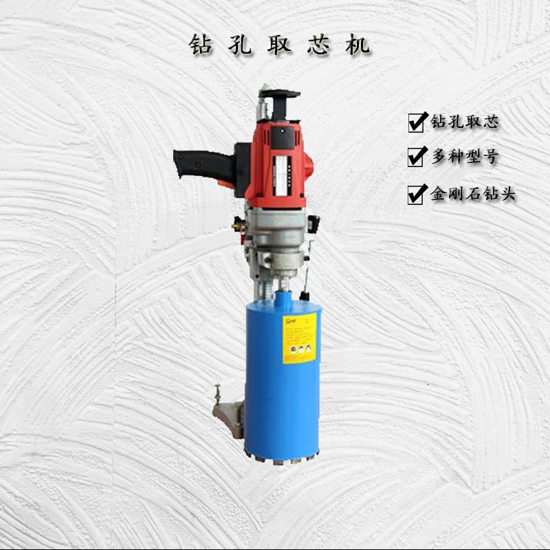 小型电动钻孔取芯机 工程建筑打孔机 港口沥青路面钻眼取芯机