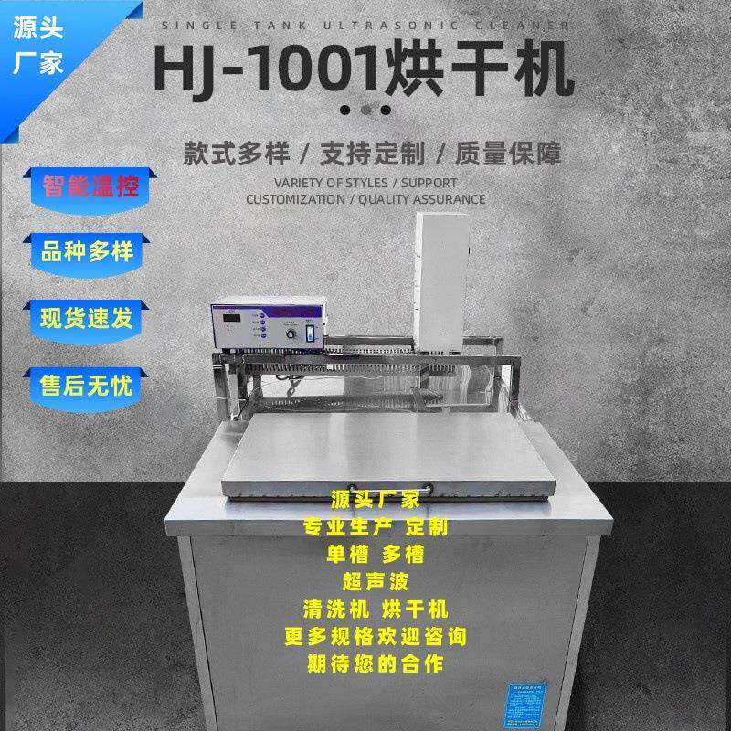工业超声波烘干机干燥设备厂家供应超声波清洗设备
