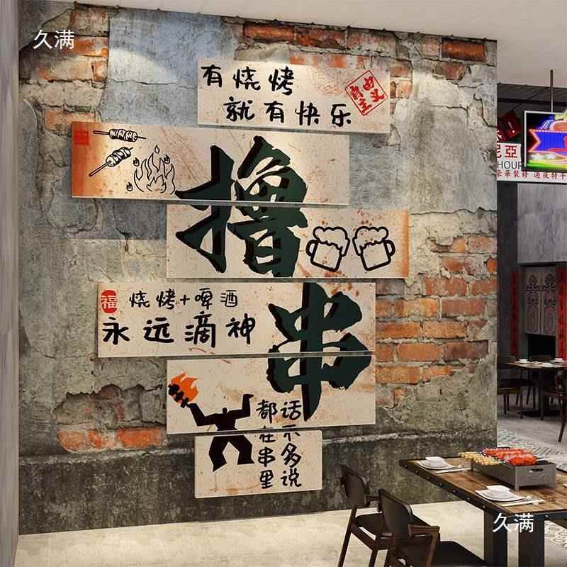 工酒吧tj#u+j#$馆装饰品景布置场业风清吧小酒墙面装饰贴纸挂画烧
