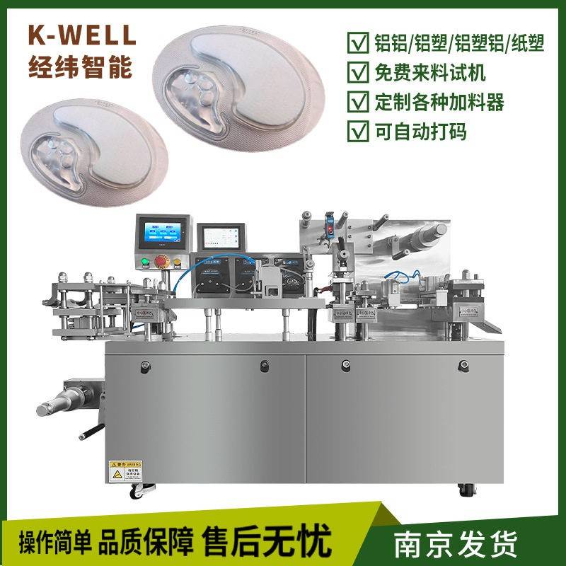 精华眼贴膜泡罩包装机胶原眼膜铝塑包装机二次成型泡壳封口机
