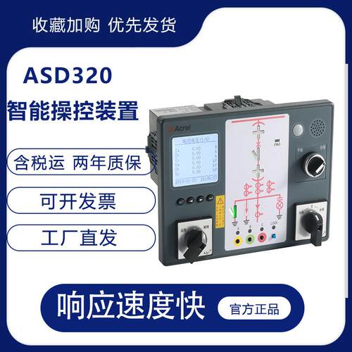 安科瑞ASD320综合测控操显装置 3-35kV开关柜 高压带电显示器
