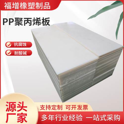 厂家现货防静电聚丙烯塑料PP板阻燃高分子聚乙烯板加厚pp聚丙烯板