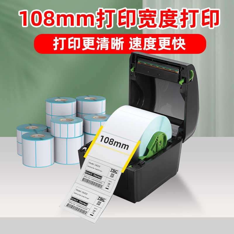 TSC热敏标签打印机DC2700条码机快递打单机不干胶贴纸二维码合