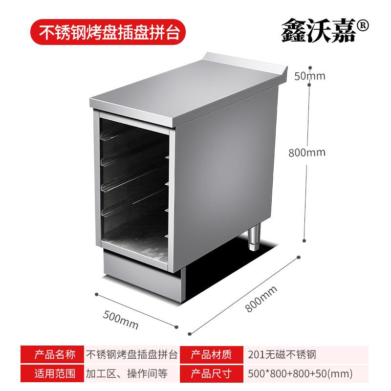 不锈钢插盘收纳柜烤盘拼台蒸盘橱柜操作台工作台酒店餐厅烘焙厨房