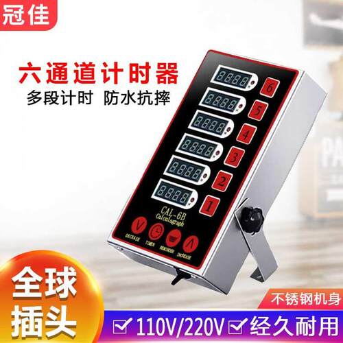 商用计时器厨房汉堡店四通道记计时器六通道秒表提醒定时器