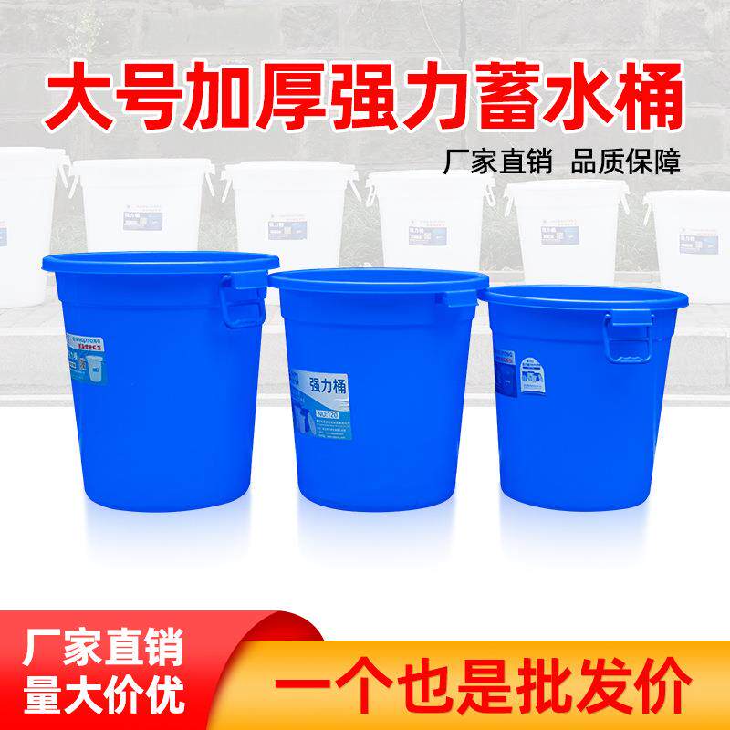 重庆大水桶家用储蓄水桶带盖子大号储物胶桶食品级塑料桶圆桶