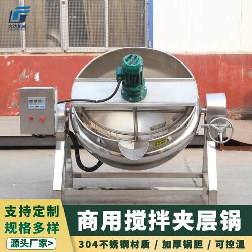 果酱浓缩夹层锅电加热搅拌夹层锅中草药熬煮锅不锈钢卤煮锅