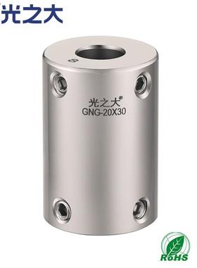 光之大GNG不锈钢刚性联轴器 大扭矩伺服电机丝杆钢性连轴器CPRS