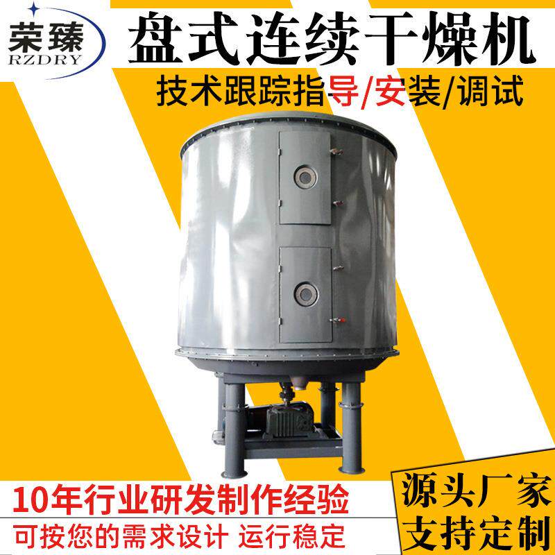 碱性玫瑰精烘干机氯化钙盘式干燥机工业滑石粉盘式连续干燥机