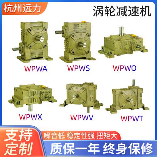WPWA.S.O.XT万能变速箱可配电机涡轮减速器厂家蜗轮蜗杆减速机
