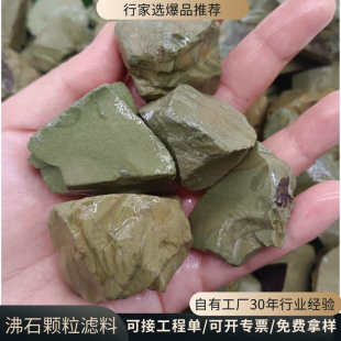 沸石颗粒源头厂家批发污水处理河道治理水产养殖用白沸石颗粒
