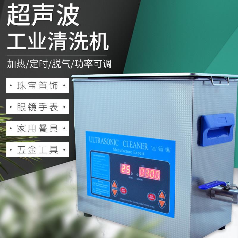 超音波清洗器数显可控温双频双功率眼镜珠宝五金工业超音波清洗机