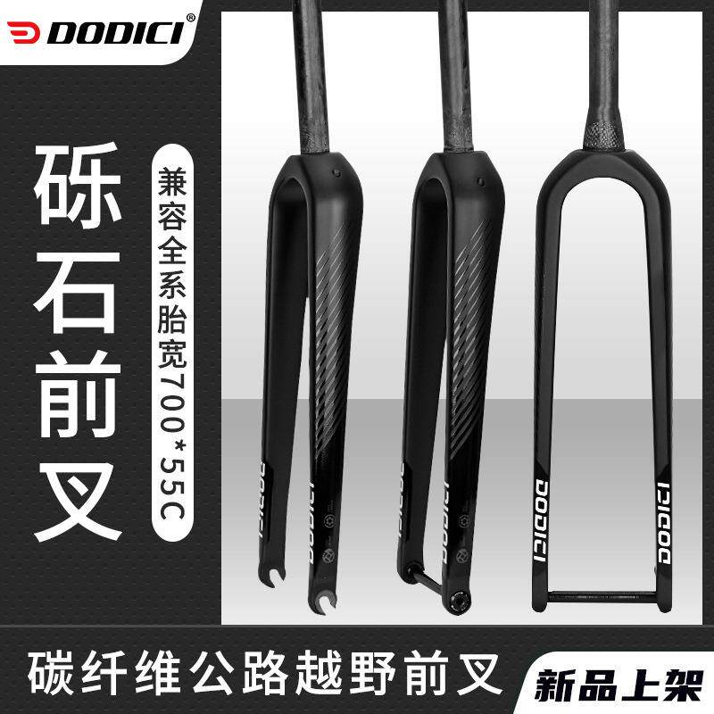 DODICI Grave 碳纤维公路砾石前叉700C*55C山地自行车27.5寸硬叉