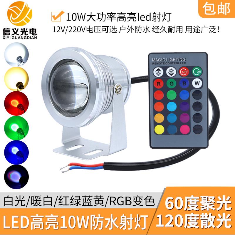 防水led射灯10W 12V鱼缸景观喷泉灯七彩RGB变色聚光户外投射灯24V