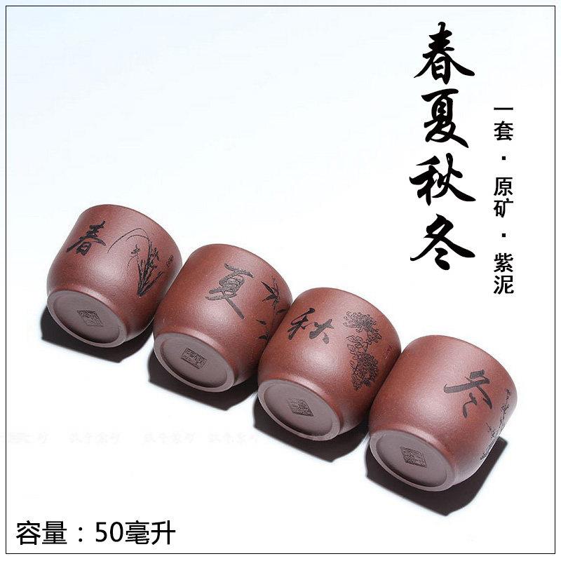 宜兴原矿紫砂品茗杯子(梅兰竹菊.春夏秋冬)杯 礼品茶杯