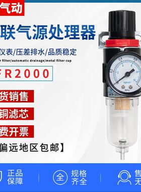 空压机气泵气动元件调压过滤器AFR2000调压阀2分空气油水分离减压