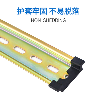 C45导轨护套 35mm防割伤钢铝DZ47空开断路器导轨通用保护件堵头