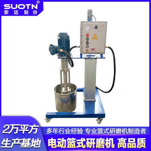 3kw防爆型实验室小型电动升降乳胶漆农药悬浮剂篮式研磨机