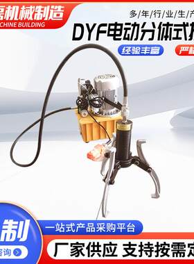 DYF电动分体式拉马可调节车载分体式三爪液压拉马轴承拆卸拔轮器