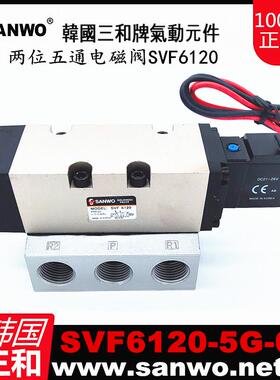 三和电磁阀SVF6120-5G-04二位五通气动电磁控制气阀韩国进口SANWO