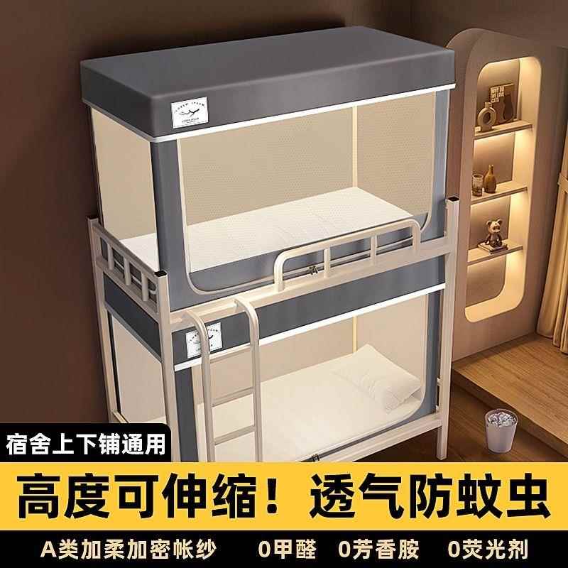 新款蚊帐大学生宿舍高中生下铺专用上下铺通用单人床一体式帐篷wj