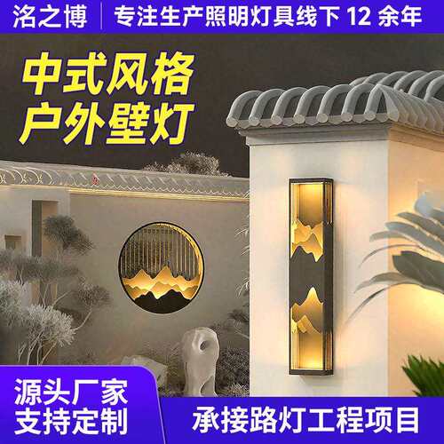 新中式仿云石仿古LED灯户外壁灯防水庭院灯室外大门外墙别墅超亮