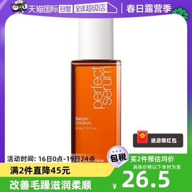 自营美妆仙护发精油经典款30ml—改善毛躁补水清爽体验装