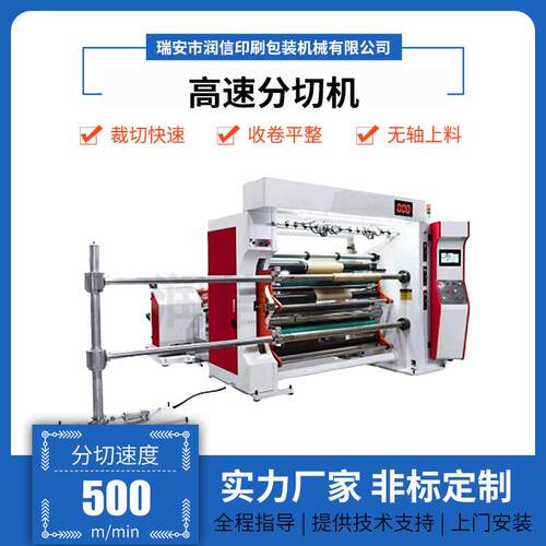 GSFQ1300高速分切机无纺布分切复卷机塑料薄膜卷材切割机