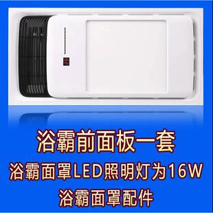 浴室暖风机浴霸照明灯板面罩替换配件集成吊顶浴霸led灯光源驱动