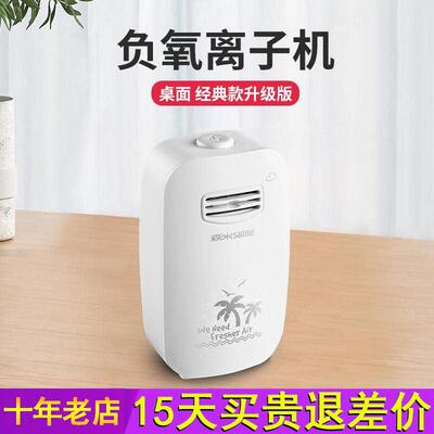 森米802负氧离子发生器家用氧吧空调伴侣负离子桌面迷你净化办公